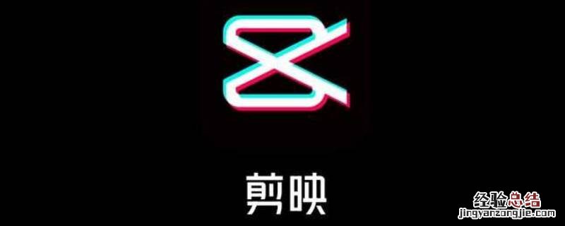 剪映怎么分割人声保留音乐