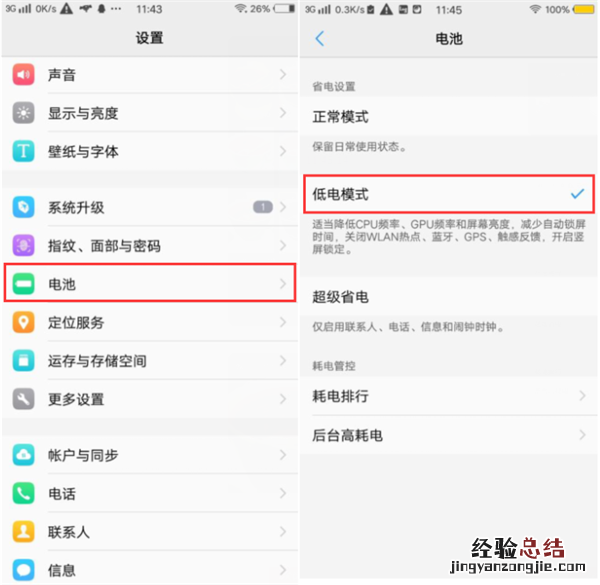 vivoY85怎么设置省电模式