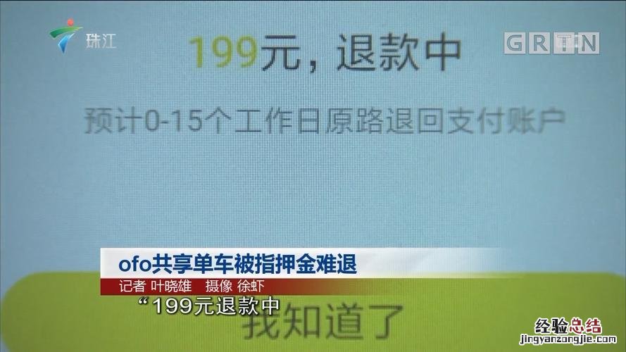 ofo免押金25个城市是哪