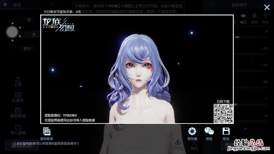 龙族幻想如何重新捏脸