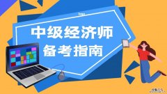 中级经济师考试哪里报名