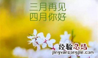 四月发朋友圈的精美句子短句 四月发朋友圈的精美句子