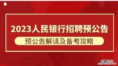 银行招聘信息在哪里公布