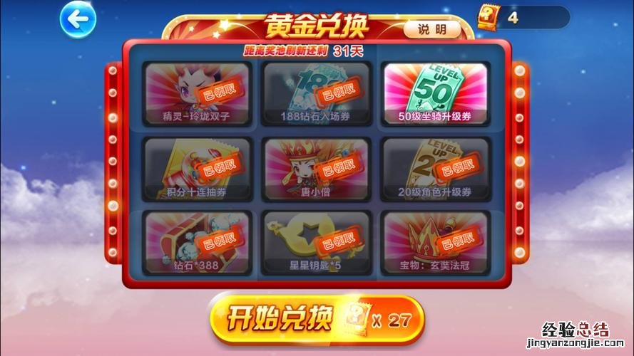 天天酷跑黄金奖池要多少券