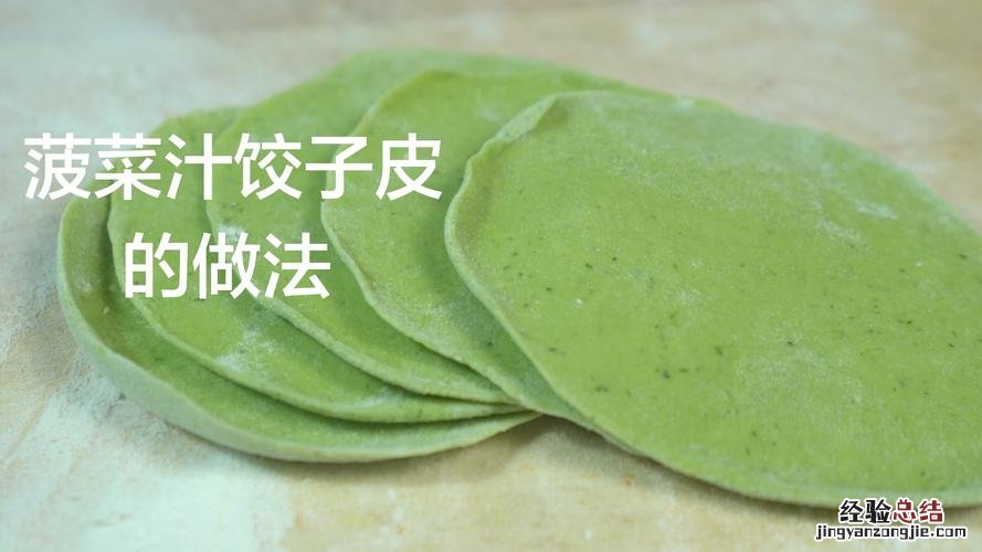 彩色饺子皮用哪些蔬菜