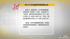 高考时间全国统一吗