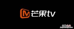 芒果tv怎么看电视直播