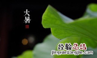 大暑节气问候语 适合大暑节气问候语