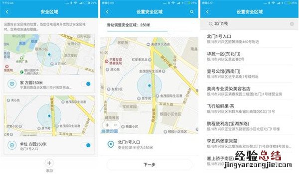 小米米兔定位电话怎么设置安全区域