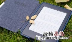 kindle怎么退出阅读 kindle如何退出阅读