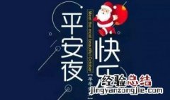 平安夜送什么给喜欢的人 平安夜送什么礼物好