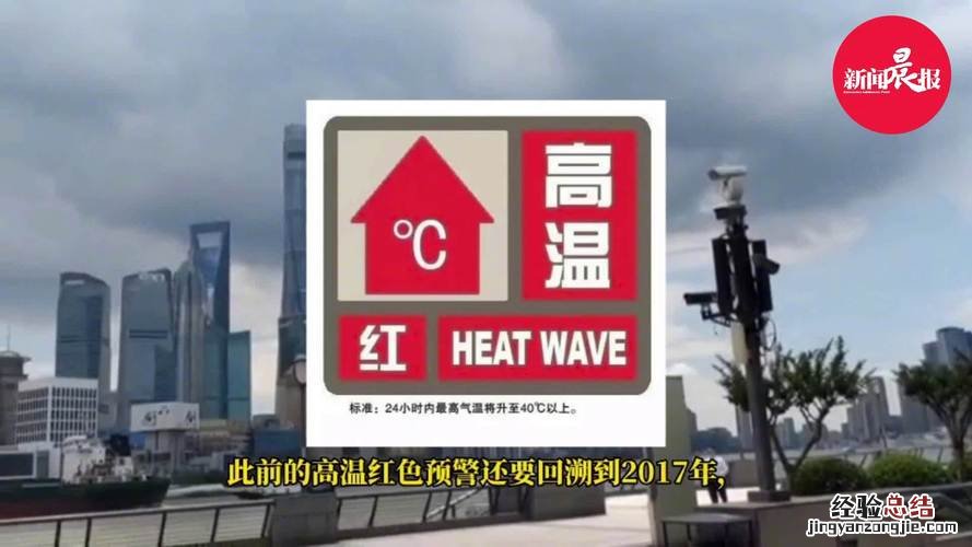 高温红色预警多少度