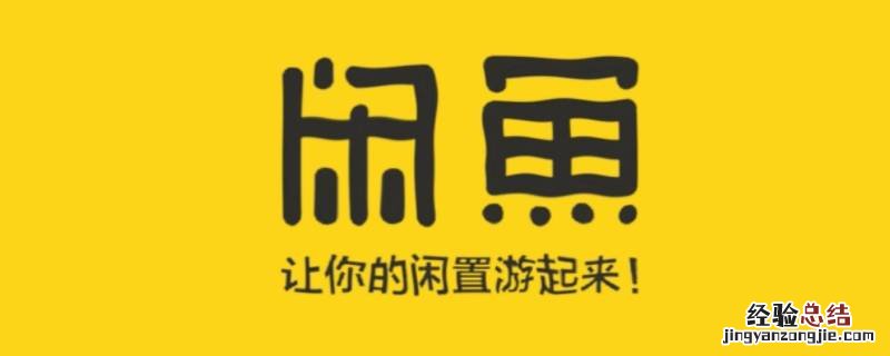 闲鱼怎么绑定支付宝实名认证