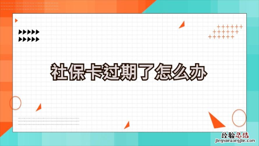 社保卡到期了去哪里换卡