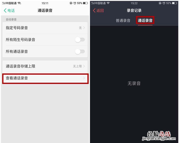 oppor15通话自动录音怎么设置