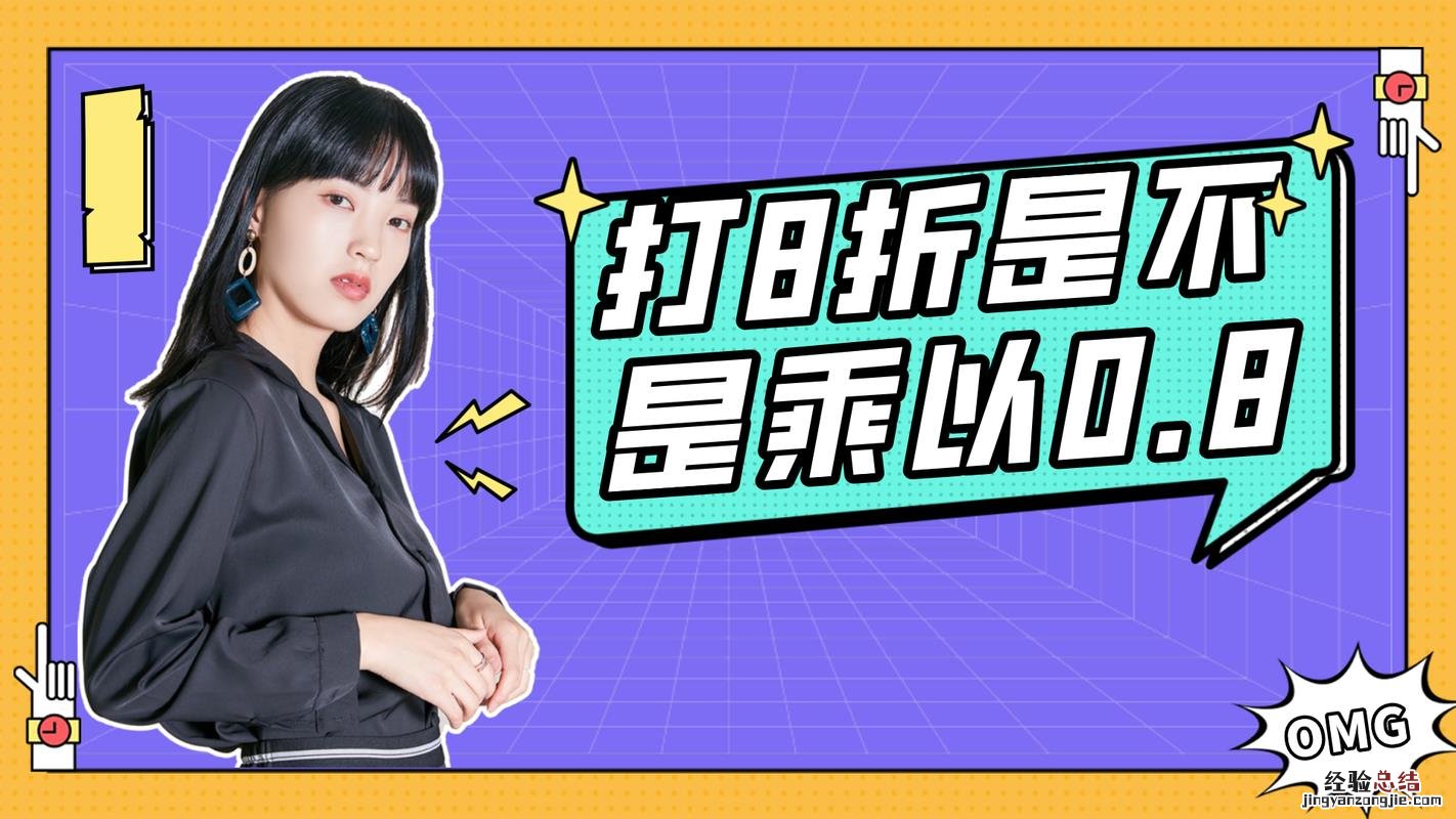 8折是多少