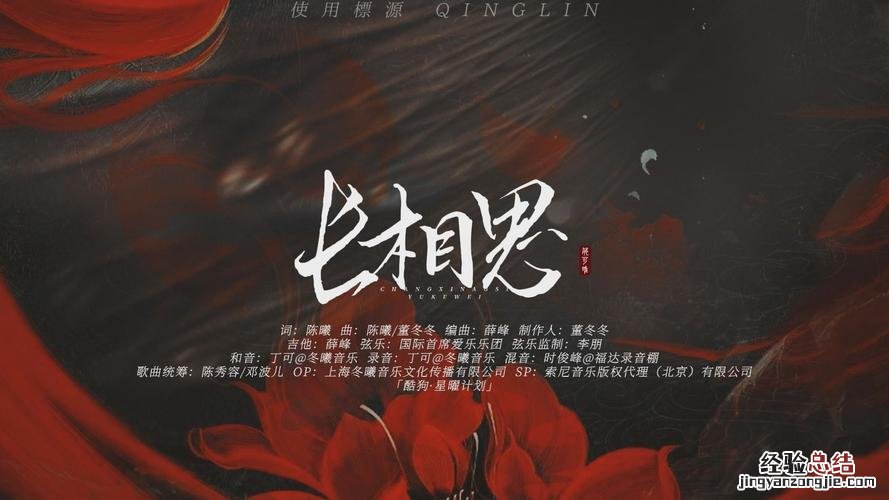 长相思的意思