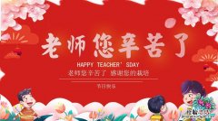 祝老师教师节祝福短语