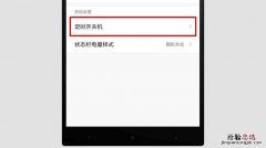 小米手机自动关机设置在哪里