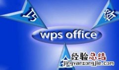 WPS如何做公文横线 WPS做公文横线方法