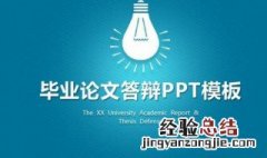 ppt怎样做的美观大方 美观大方ppt做法介绍