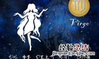 处女座是几月份到几月份 处女星座介绍