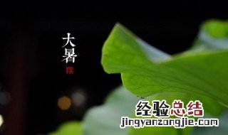 大暑是最热的一天吗 大暑是一年中最热的一天吗