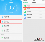 oppor11s权限管理在哪里