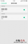 oppor11s怎么设置定时开关机