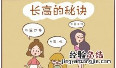 女孩子长高的方法 具体方法是什么