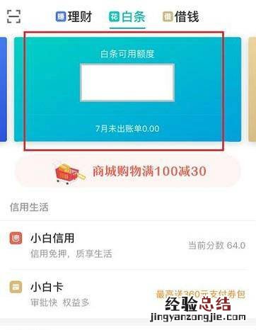 京东白条如何提额