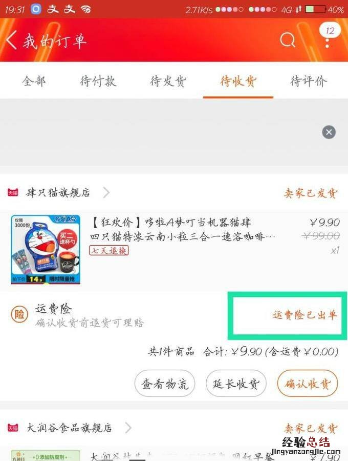 在淘宝上如何使用运费险