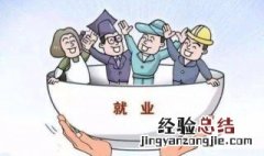 失业了干点什么好 可以做什么