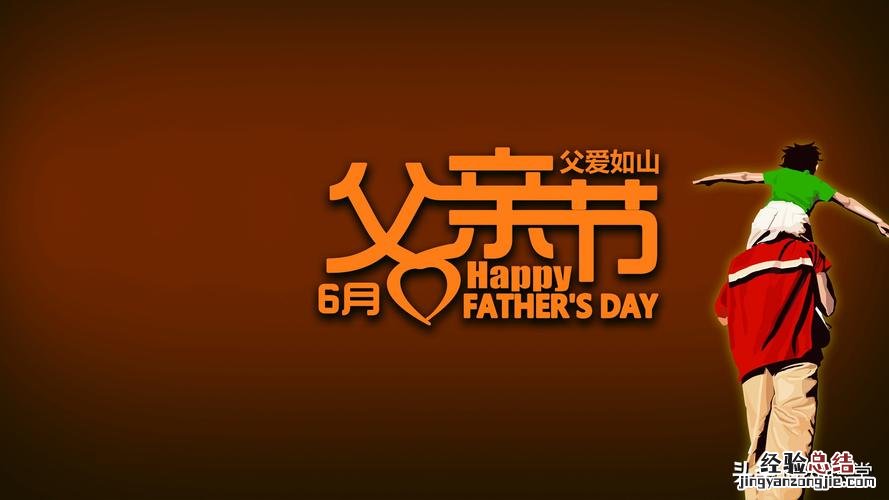 父亲节祝福语10字