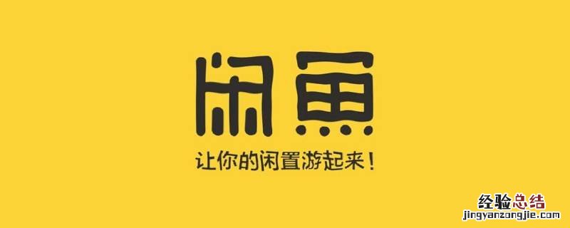 闲鱼怎么微信支付