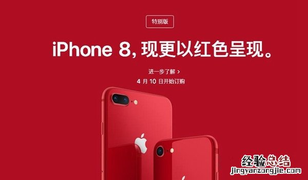 iPhone8红色版多少钱