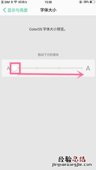OPPOA1怎么把字体放大