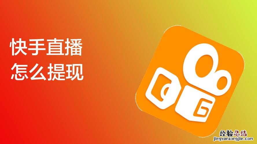 快手的直播收入在哪里看