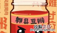 马思唯郫县豆瓣是什么梗 马思唯郫县豆瓣酱是什么意思