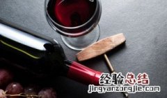 葡萄酒开瓶后怎么保存第二天 葡萄酒开瓶后怎么保存