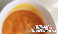 如何做南瓜泥辅食 宝宝辅食南瓜泥的做法