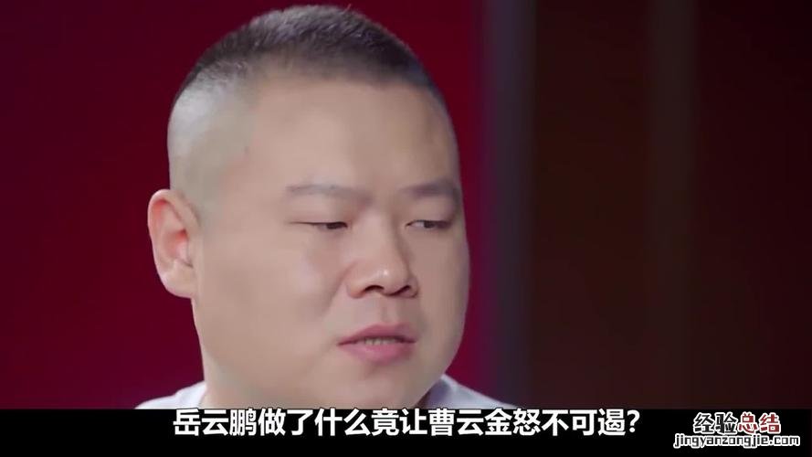 曹云金为什么打岳云鹏