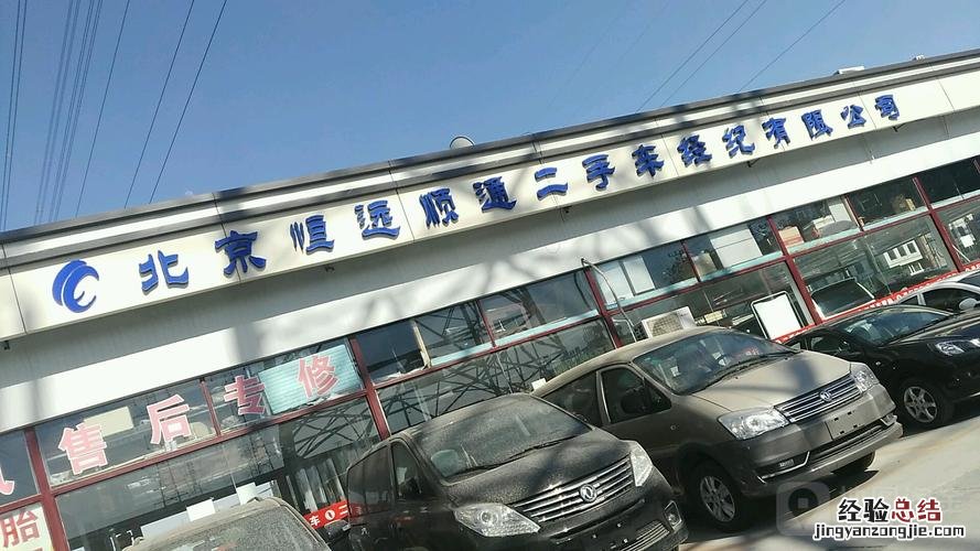 北京二手车交易市场在哪里
