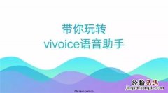 vivoY85怎么打开语音助手