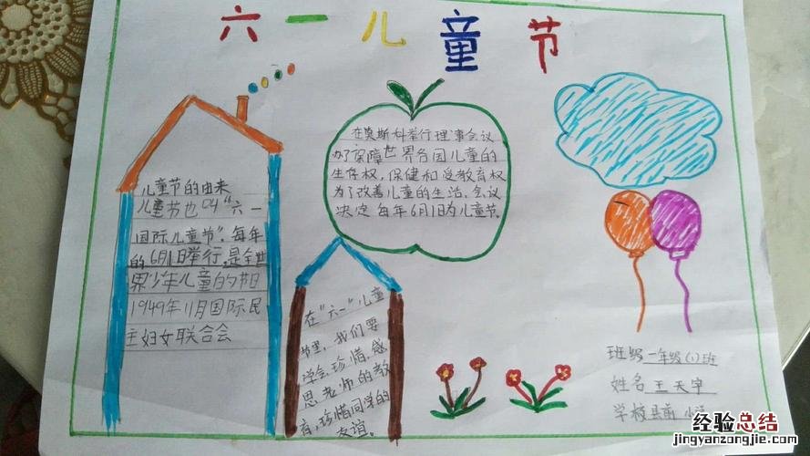六一儿童节手抄报内容简短文字