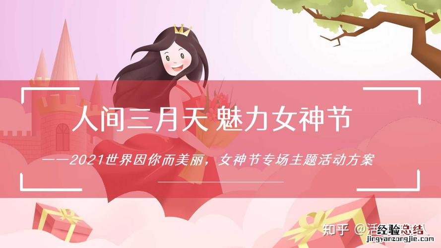 关于三八妇女节的说说