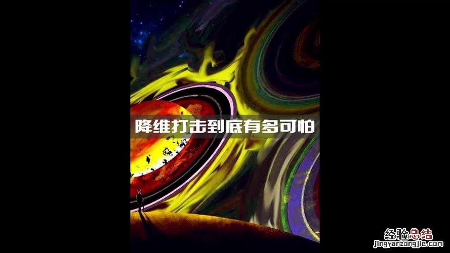 二向箔理论上存在吗