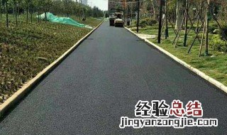 泊油路是什么 泊油路是什么颜色