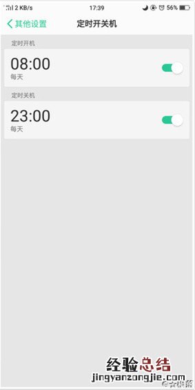 oppoa83怎么设置定时开关机
