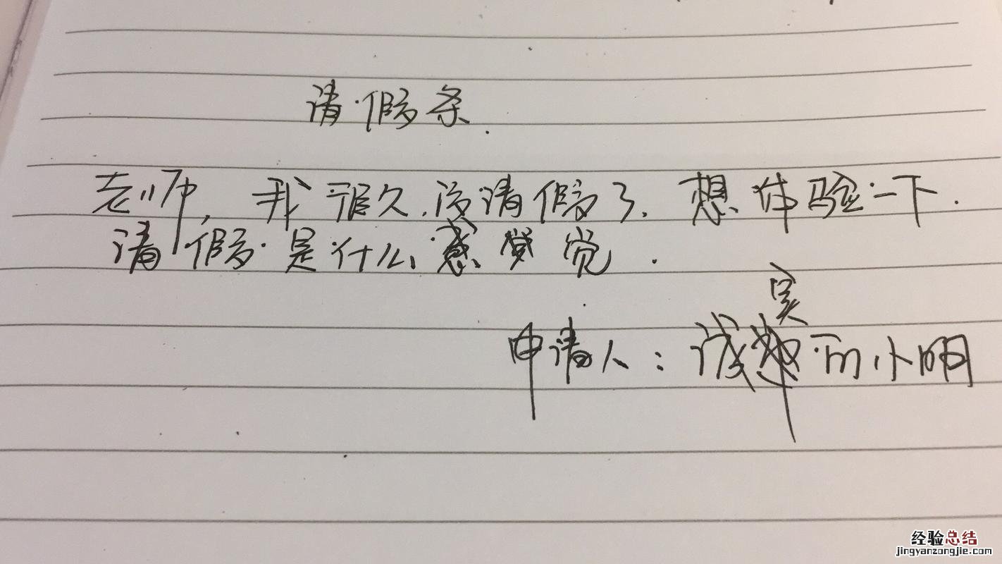 陪产假假条怎么写 请假条范文